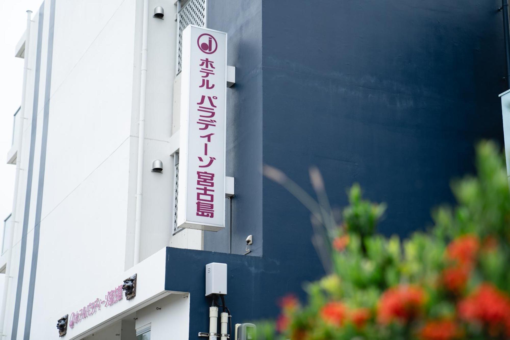 Paradiso Miyakojima Aparthotel *